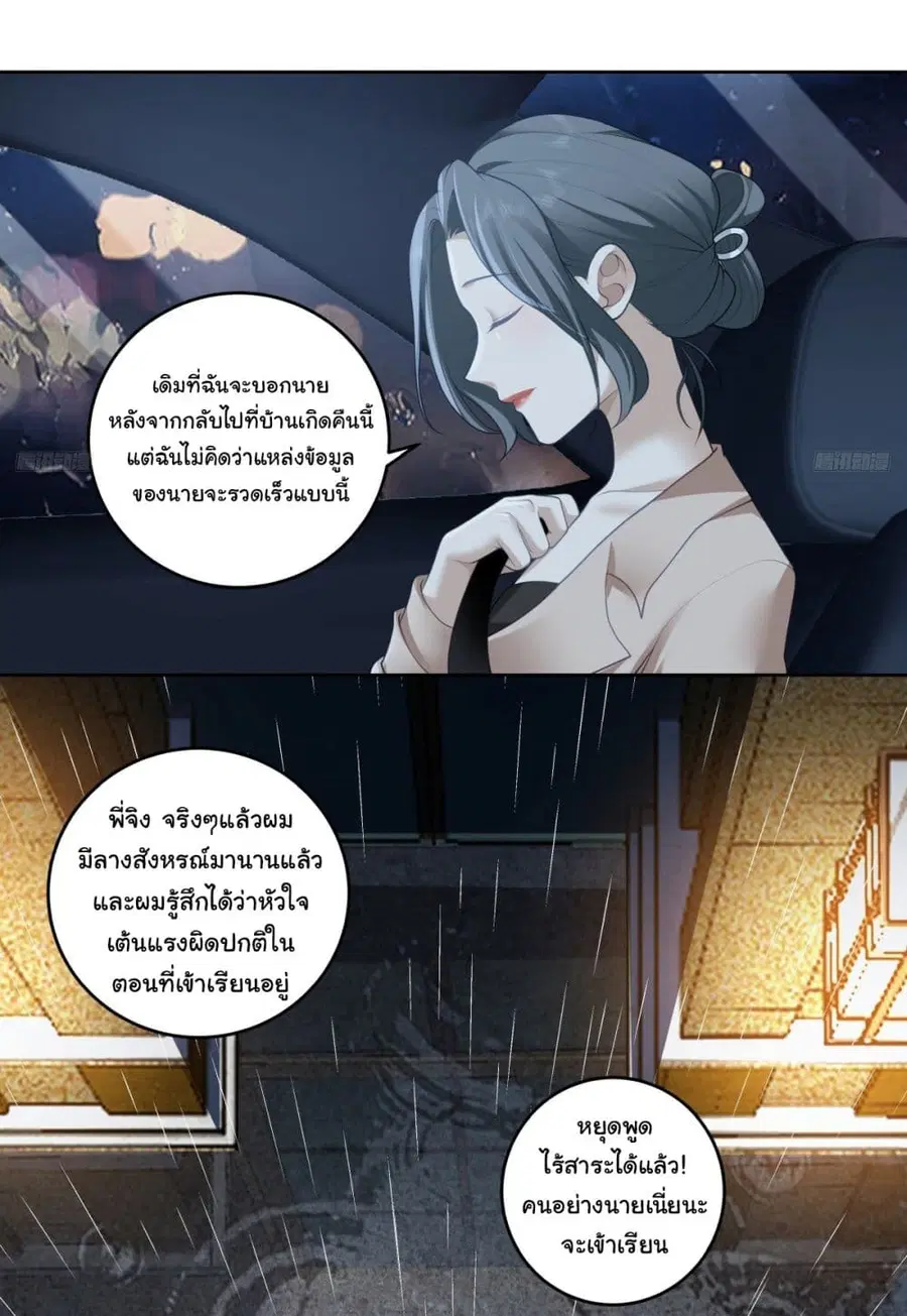 I Really Don’t Want to be Reborn ตอนที่ 184 หน้า 7