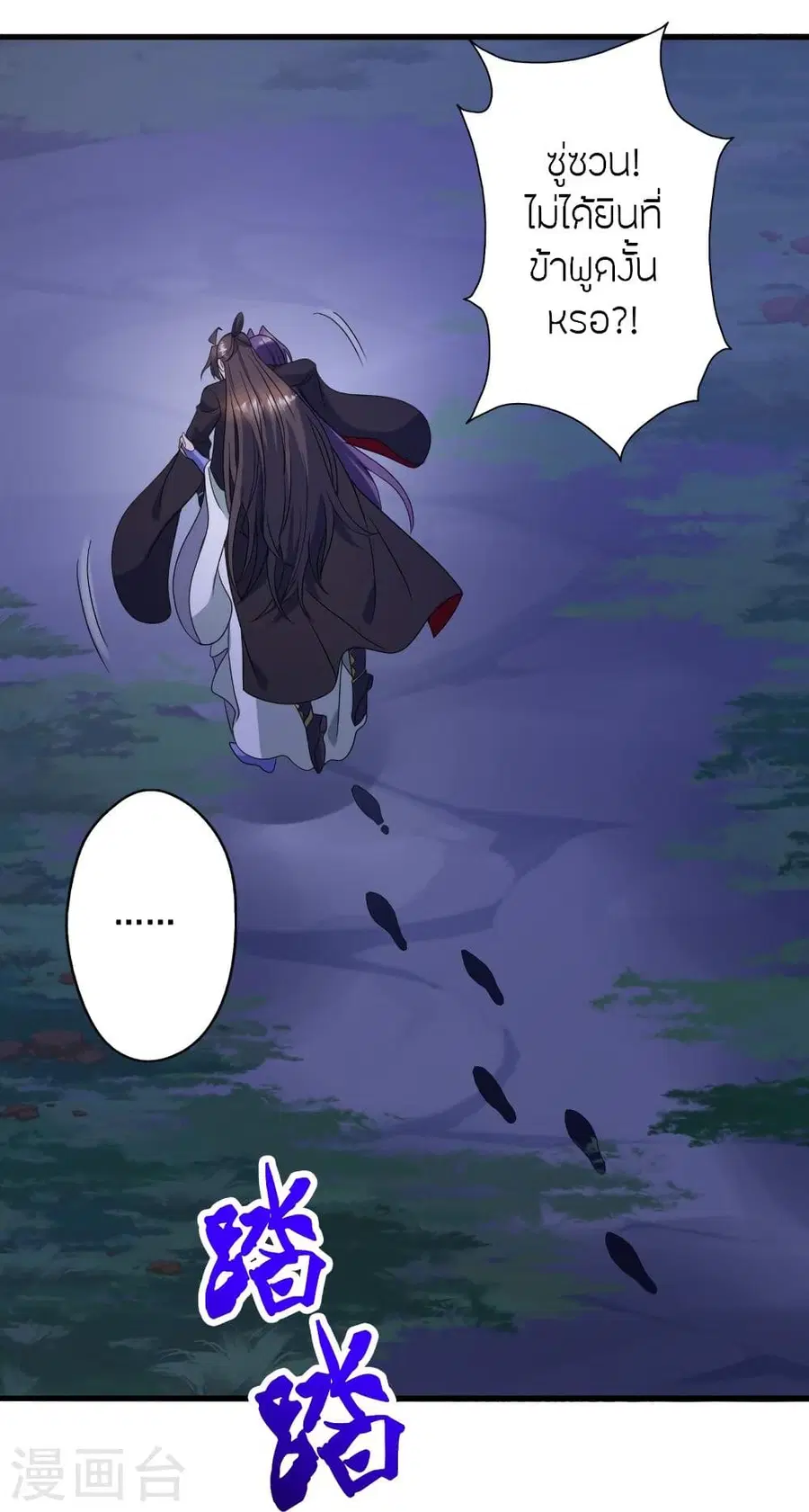 Banished Disciple’s Counterattack ราชาอมตะผู้ถูกขับไล่ ตอนที่ 321 หน้า 59