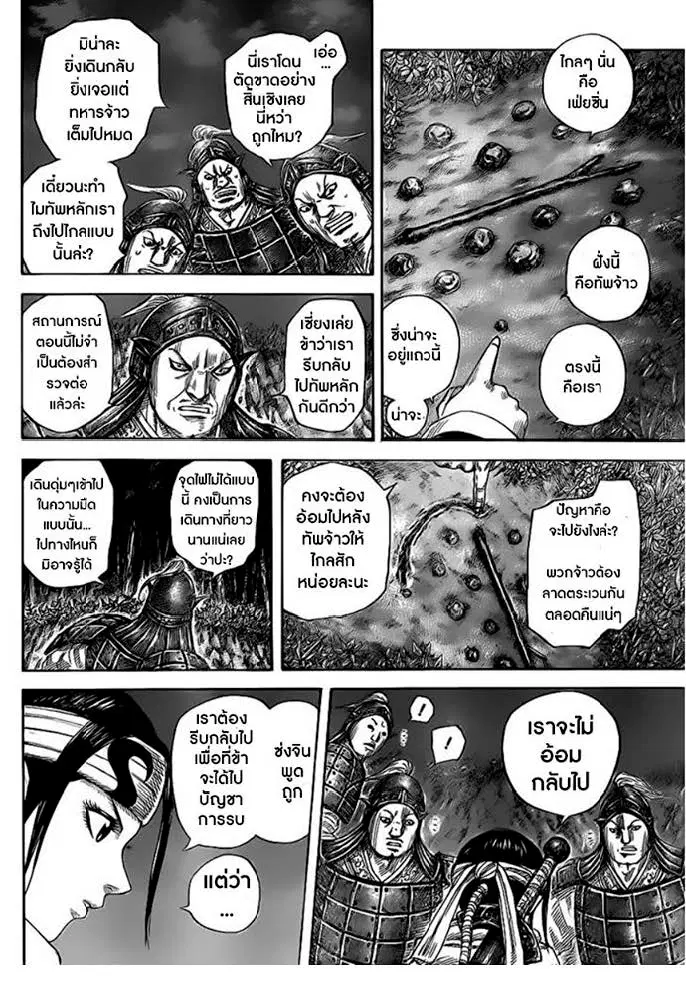 Kingdom ตอนที่ 451 หน้า 6