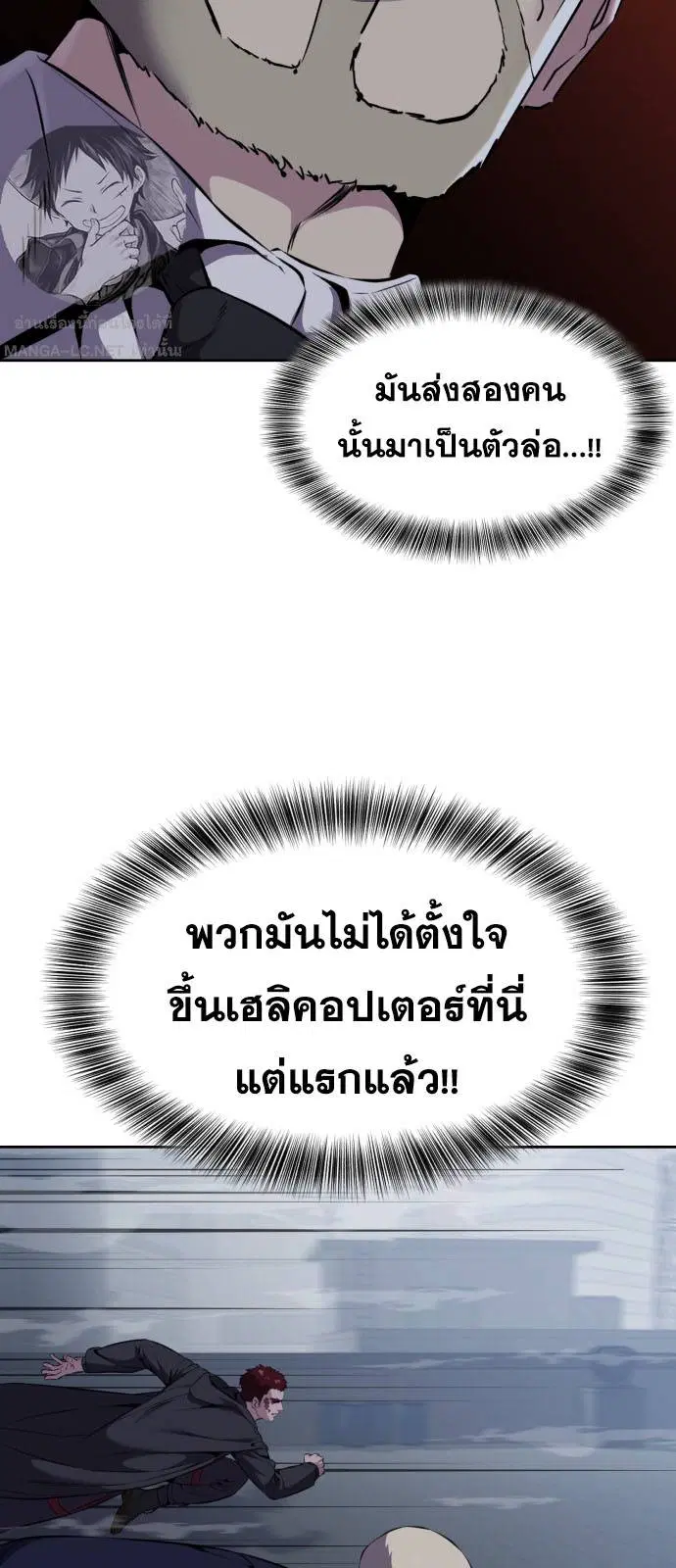 The Boy of Death ตอนที่ 165 หน้า 102