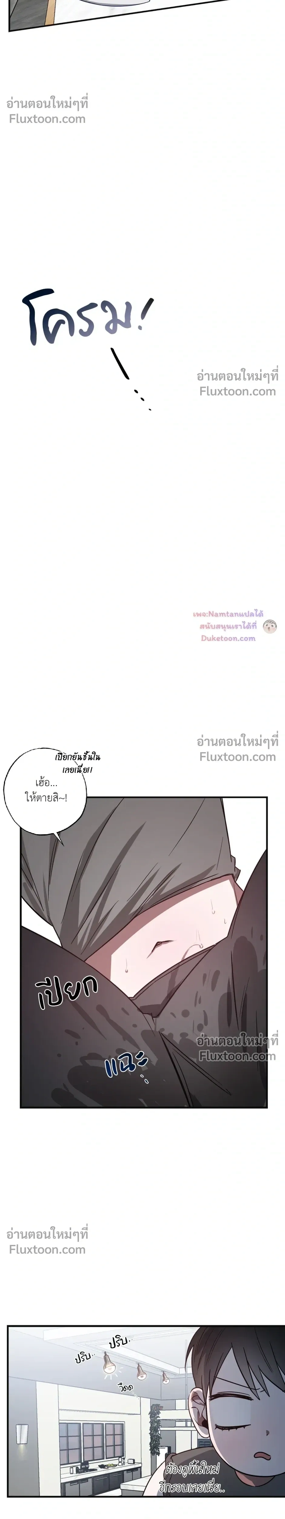 Lucky Butler – คุณพ่อบ้านสุดลักกี้ ตอนที่ 2 หน้า 20