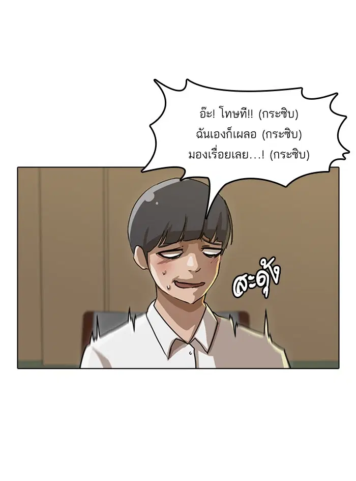 Random Chat ตอนที่ 21 หน้า 8