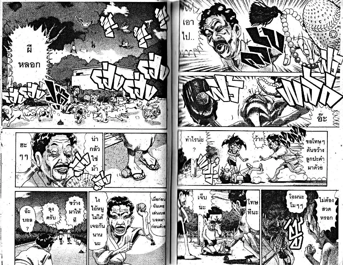 Urayasu Tekkin Kazoku ตอนที่ 158 หน้า 1
