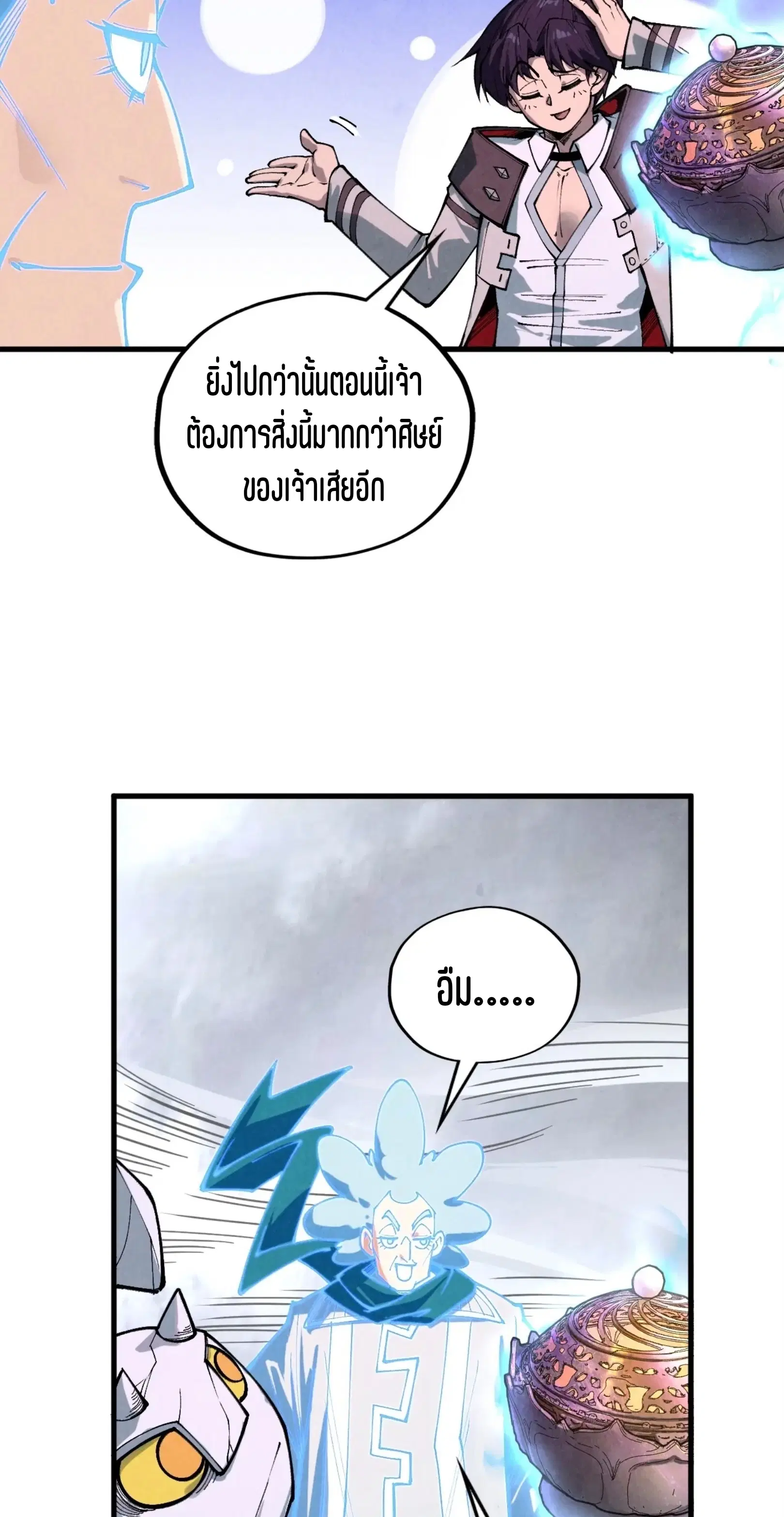 The Eternal Supreme ตอนที่ 396 หน้า 23