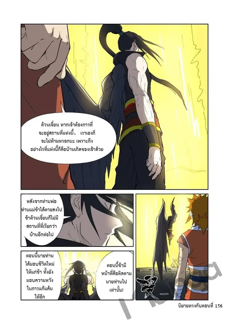 Tales of Demons and Gods ตอนที่ 173.5 หน้า 8