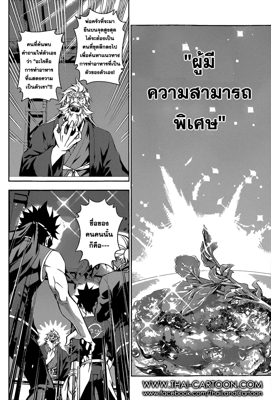 Shokugeki no Soma ตอนที่ 103 หน้า 6