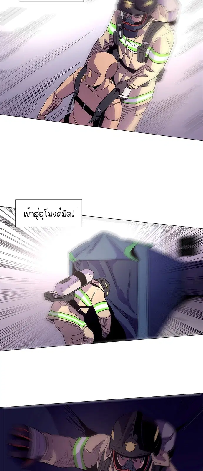 1 Second – วินาทีชี้ชะตา ตอนที่ 17 หน้า 41