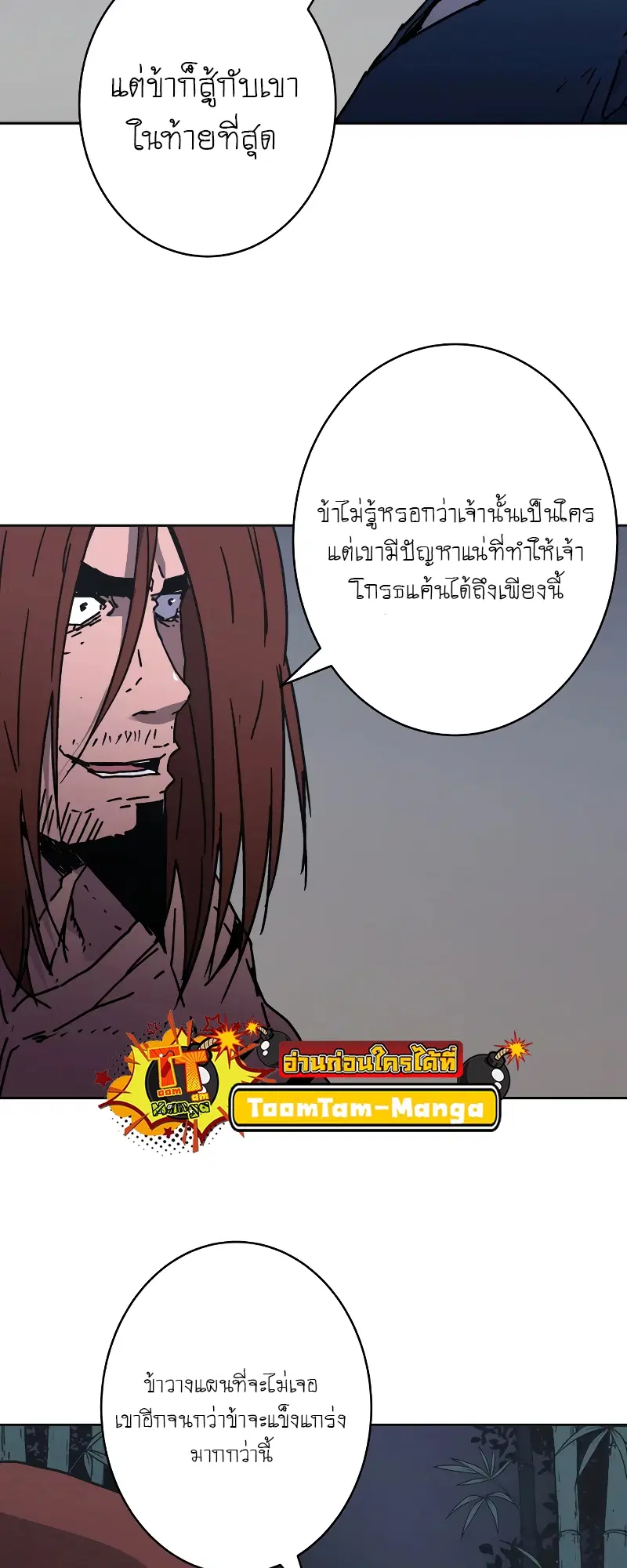 Peerless Dad ตอนที่ 252 หน้า 31