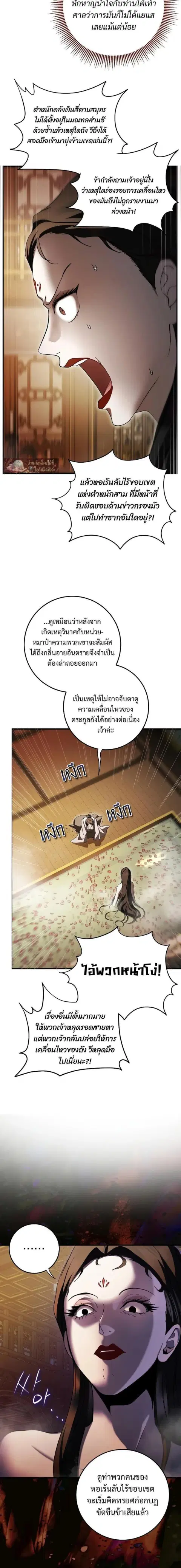 Path of the Shaman ตอนที่ 163 หน้า 14