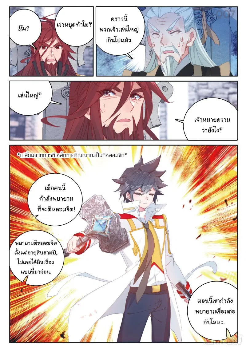 Douluo Dalu III: Longwang Chuanshuo ตอนที่ 165 หน้า 10