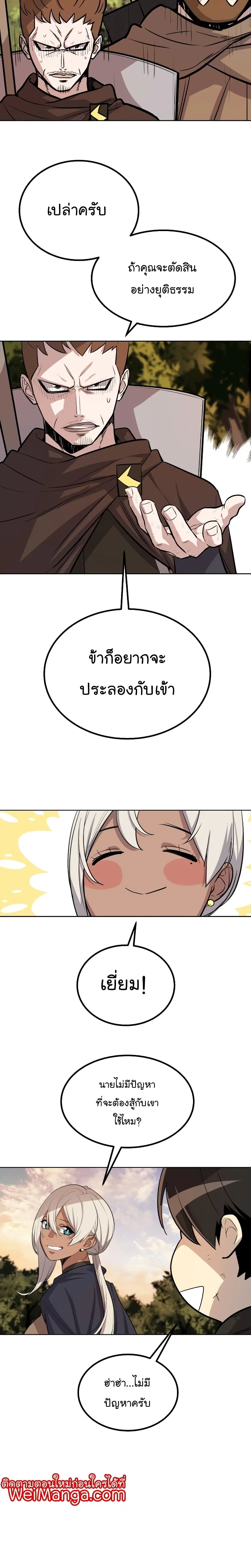 Overpowered Sword ตอนที่ 51 หน้า 12
