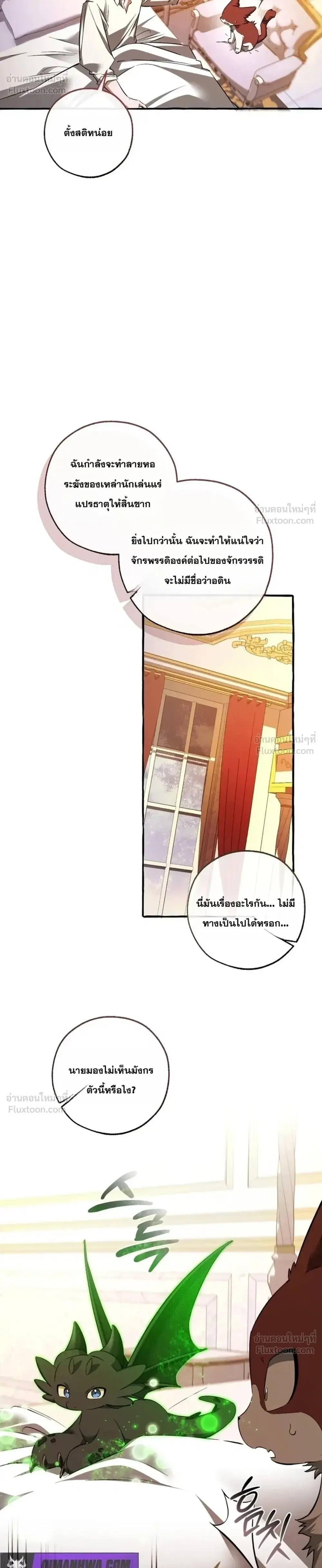 Trash of the Count’s Family คุณชายไม่เอาไหนแห่งตระกูลเคานต์ ตอนที่ 177 หน้า 16