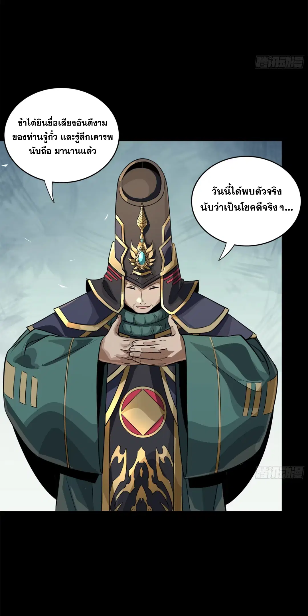 Legend of Star General ตอนที่ 234 หน้า 16