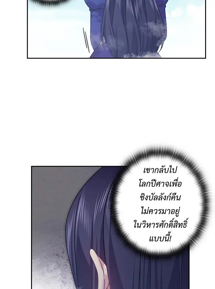 Satan’s Bride ตอนที่ 143 หน้า 49
