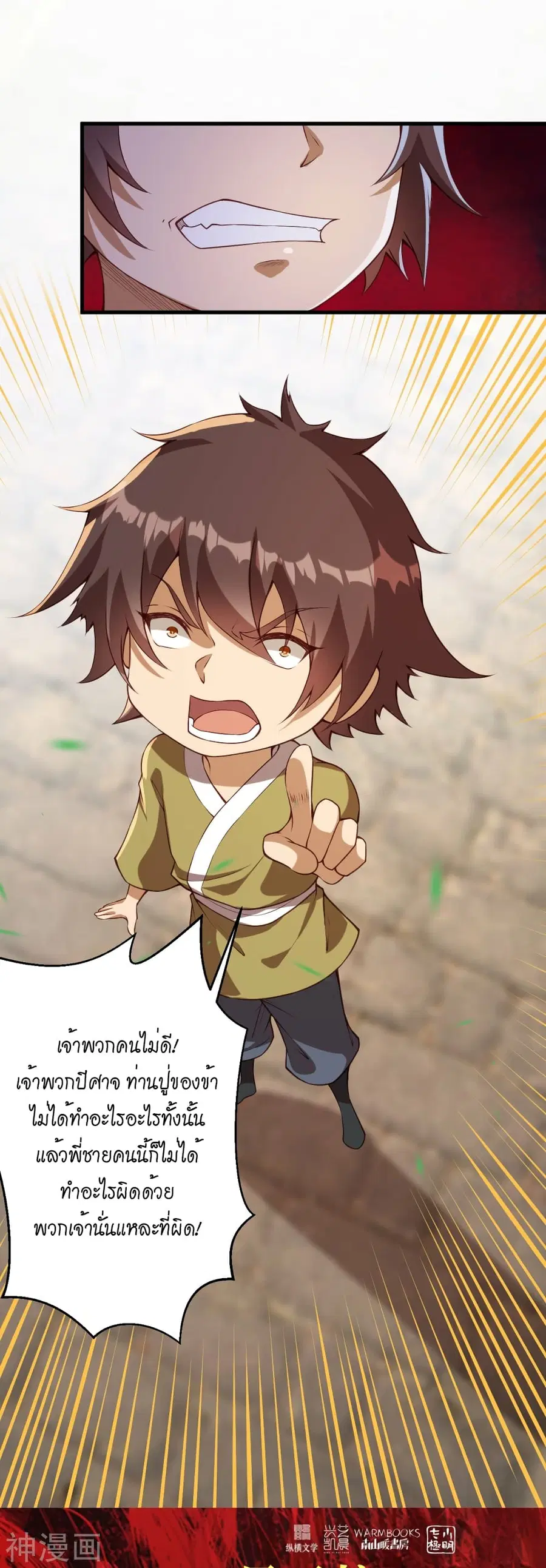 Against the Gods ตอนที่ 482 หน้า 42