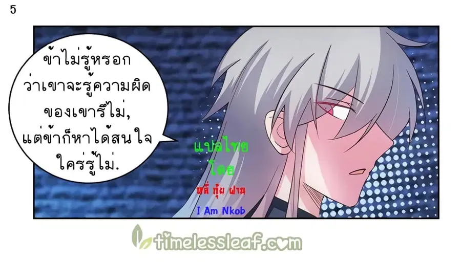 Above All Gods ตอนที่ 48 หน้า 6