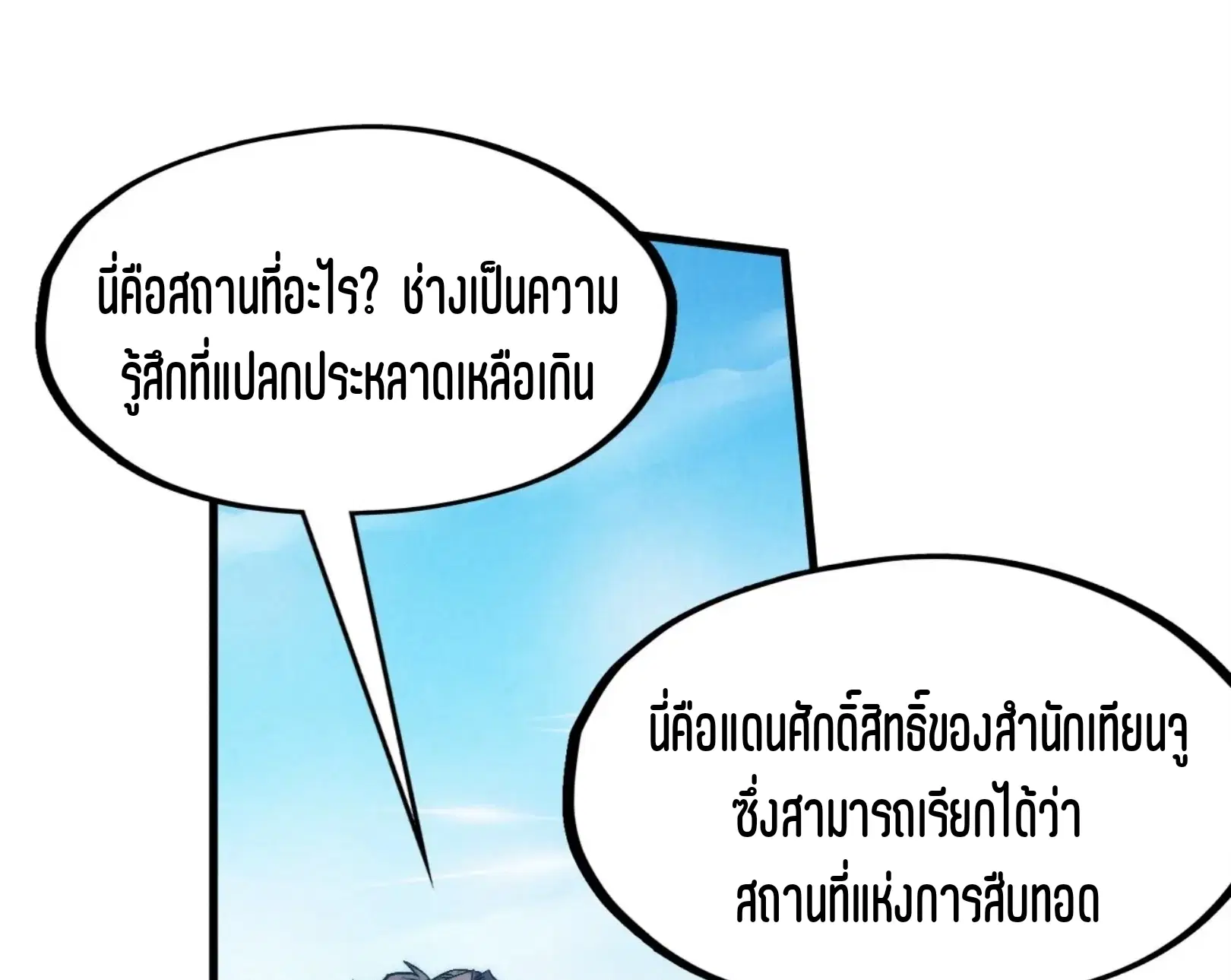 The Eternal Supreme ตอนที่ 289 หน้า 62