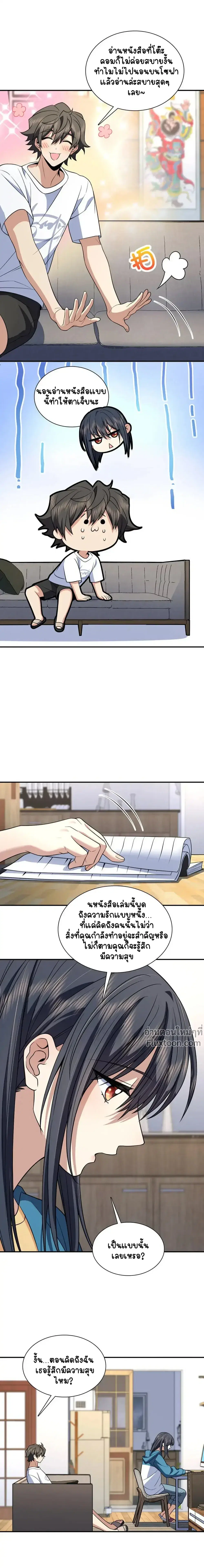 My Wife Is From a Thousand Years Ago ตอนที่ 189 หน้า 9