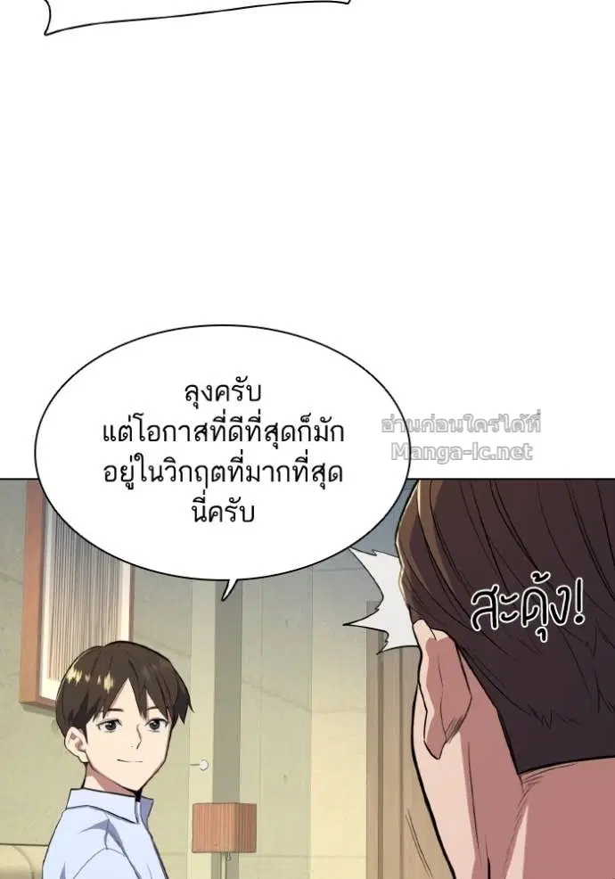 Reborn Rich ตอนที่ 13 หน้า 118