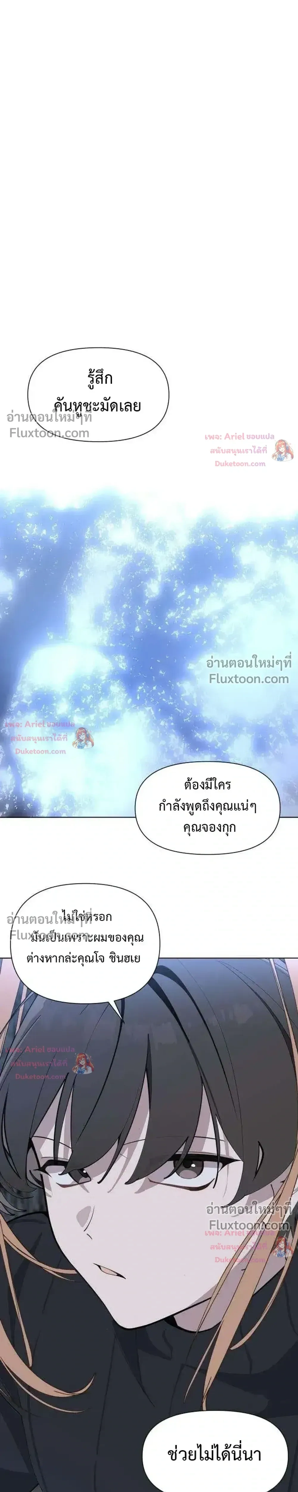 The Postman Walking Through the Apocalypse บุรุษไปรษณีย์ผู้ย่างกรายผ่านวันสิ้นโลก ตอนที่ 19 หน้า 31