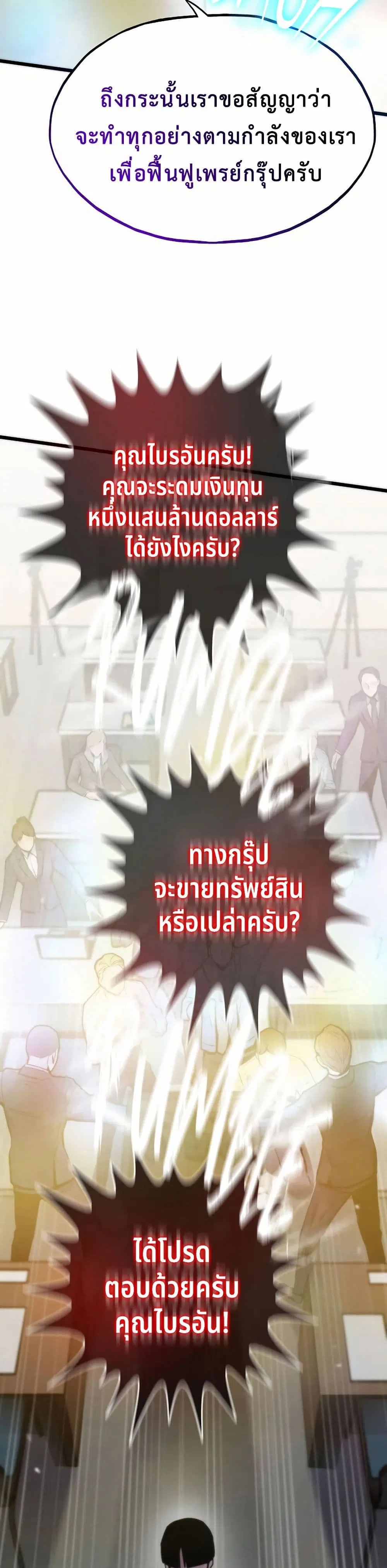 Past Life Returner ตอนที่ 59 หน้า 9