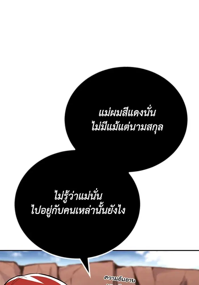 The Lazy Lord Masters the Sword ตอนที่ 80 หน้า 65