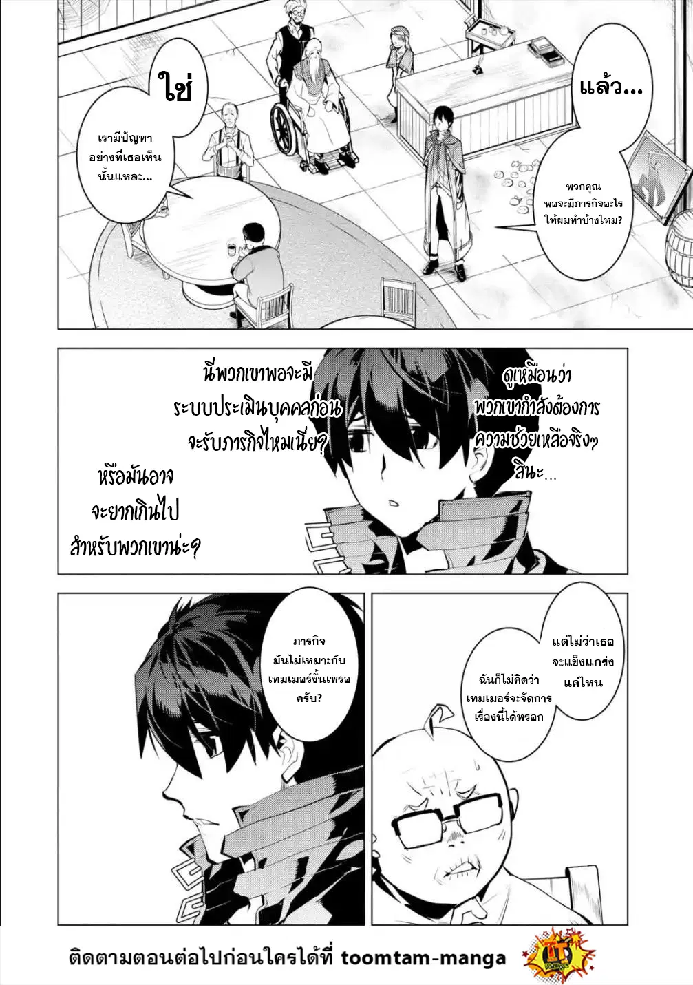 Tensei Kenja no Isekai Life ตอนที่ 46.2 หน้า 4