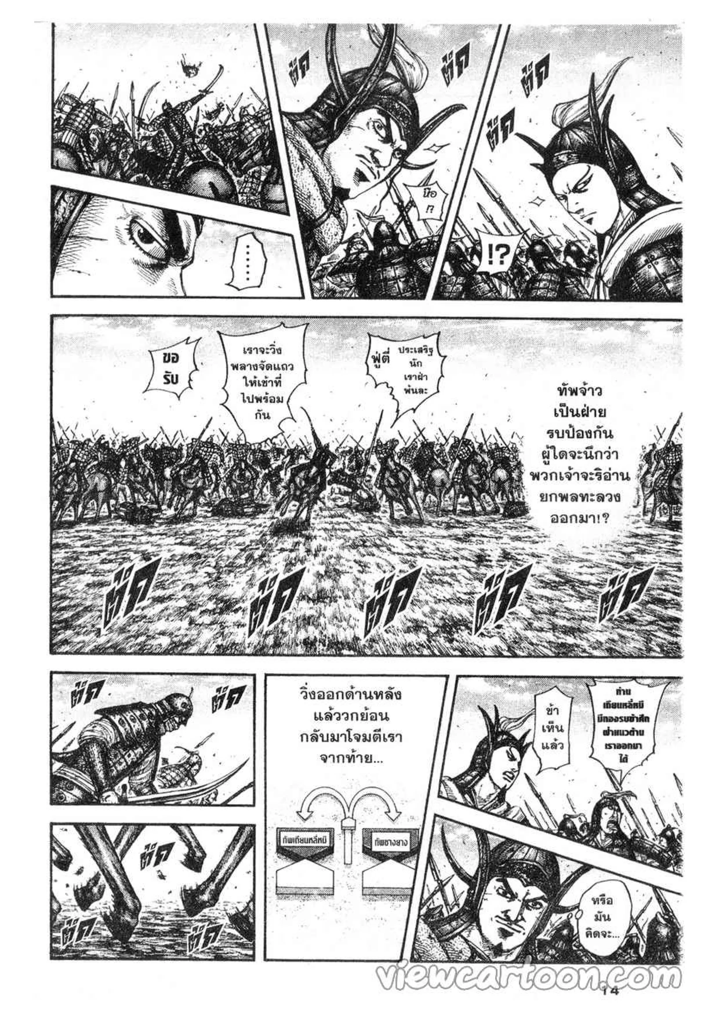 Kingdom ตอนที่ 614 หน้า 7