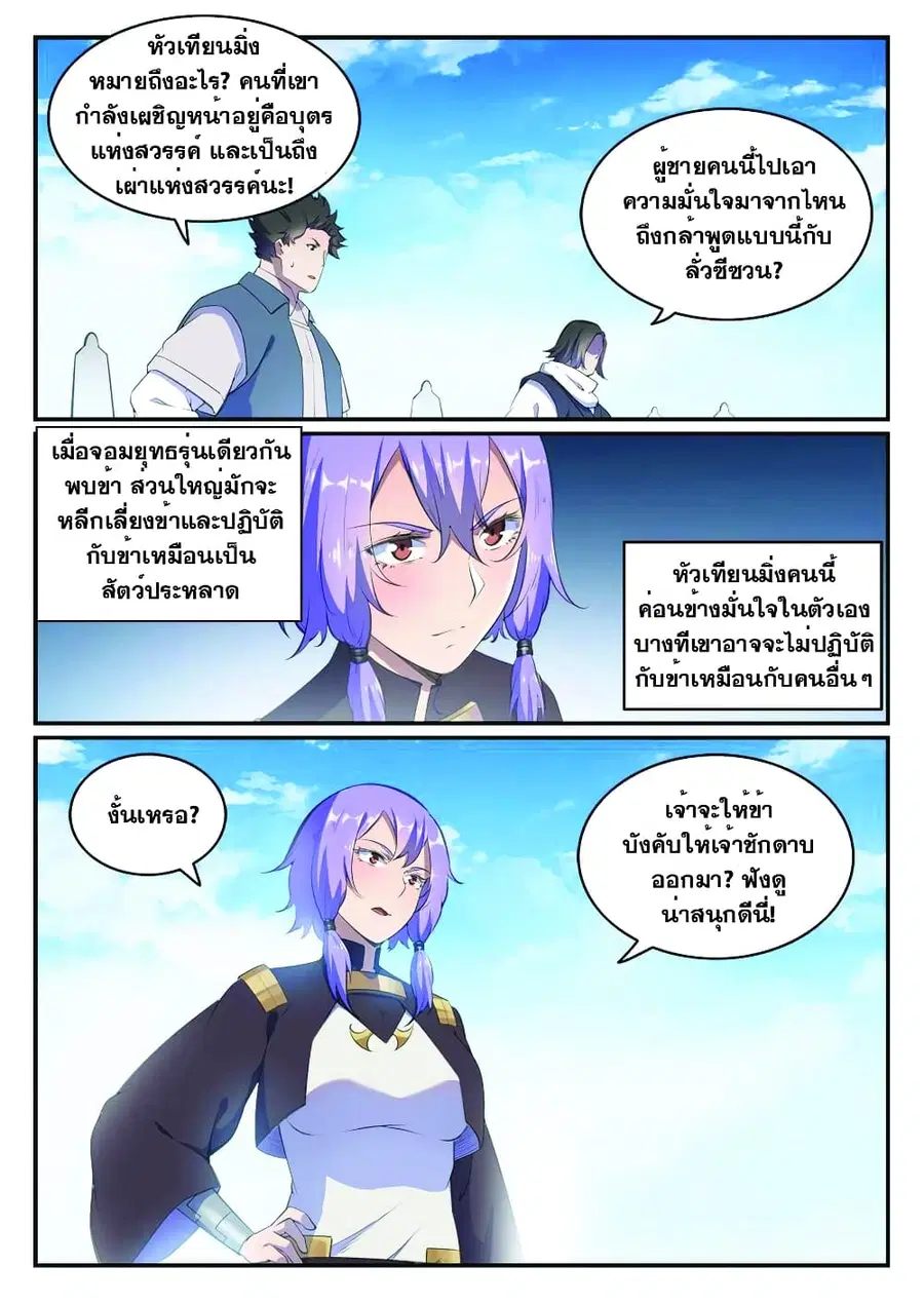 Bailian Chengshen ตอนที่ 646 หน้า 8