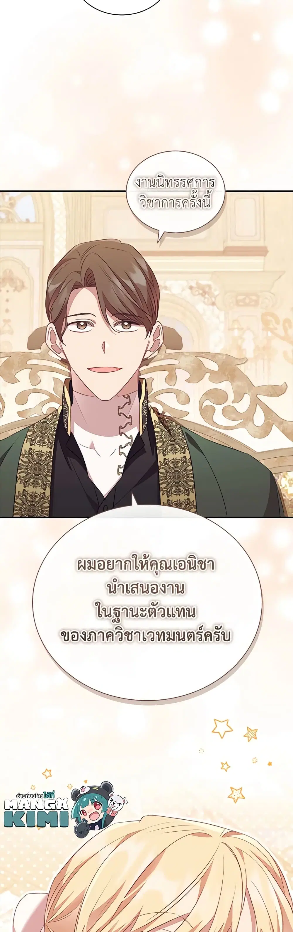 The Beloved Little Princess ตอนที่ 180 หน้า 37