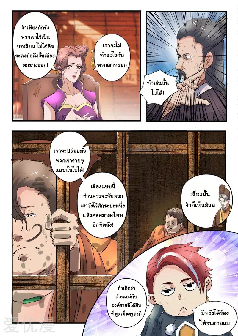 Martial Master ตอนที่ 416 หน้า 7
