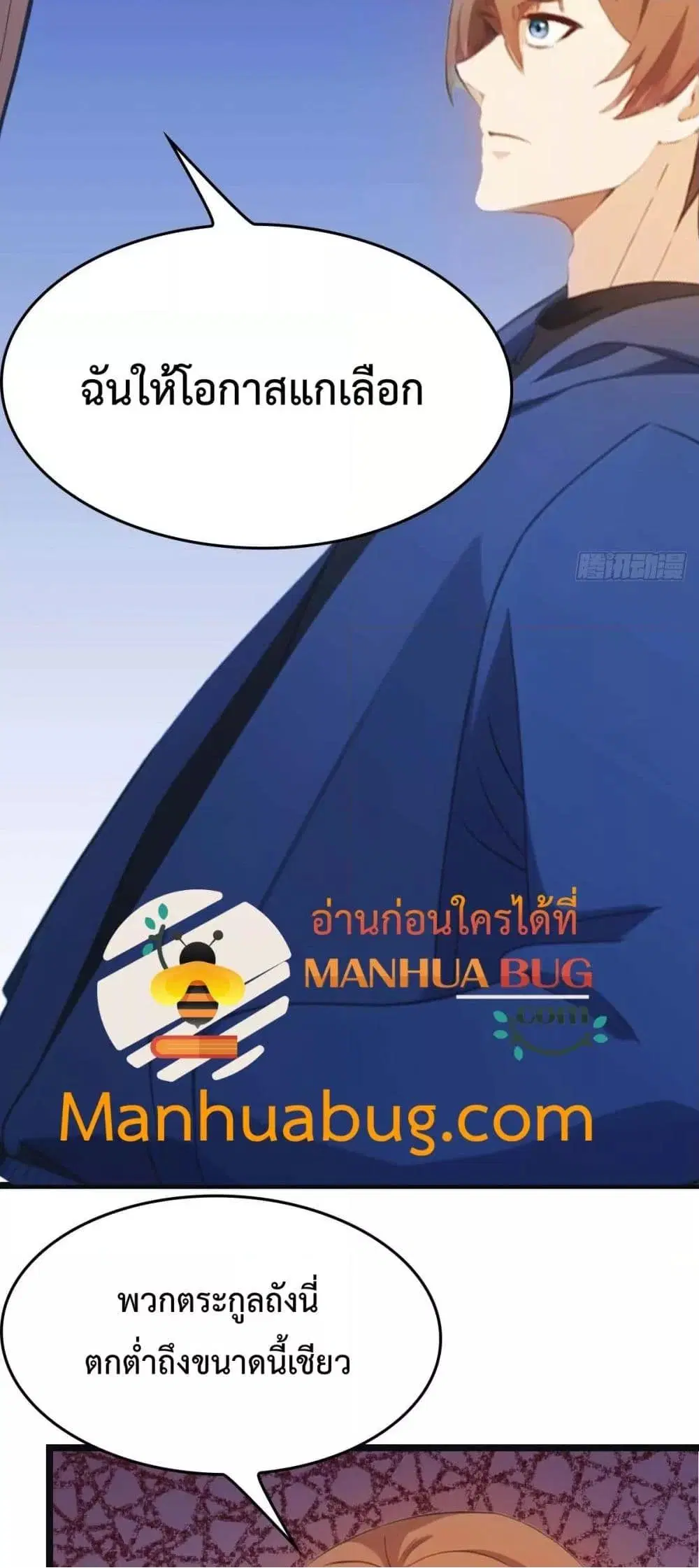 Master Cultivation Return ตอนที่ 465 หน้า 8
