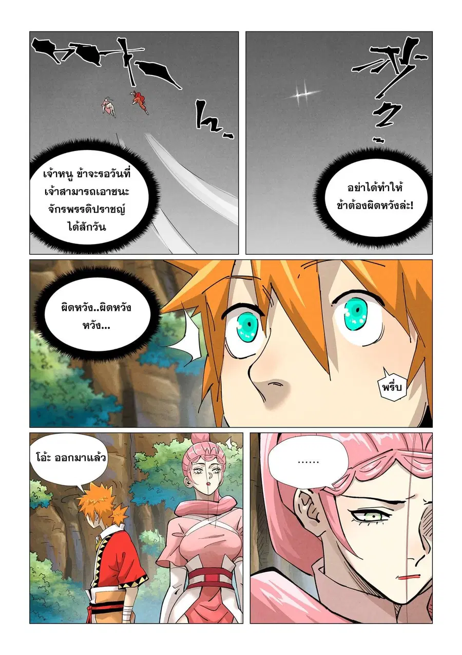 Tales of Demons and Gods ตอนที่ 422 หน้า 6