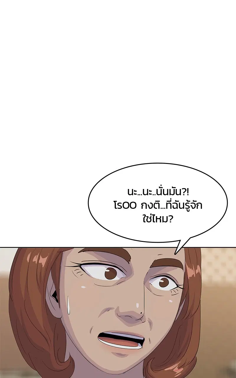 Kitchen Soldier ตอนที่ 201 หน้า 23