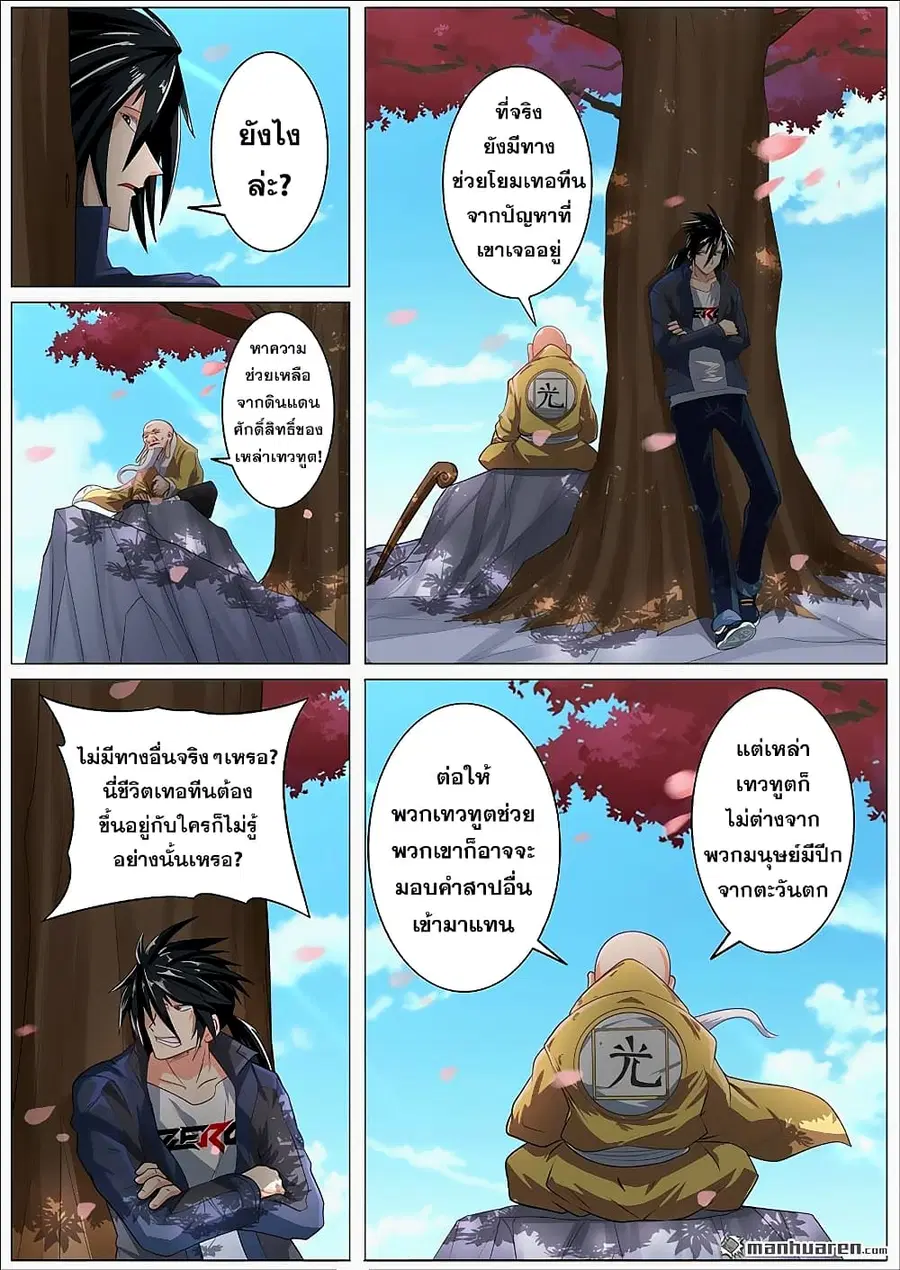 Hero? I Quit A Long Time Ago ตอนที่ 132 หน้า 15