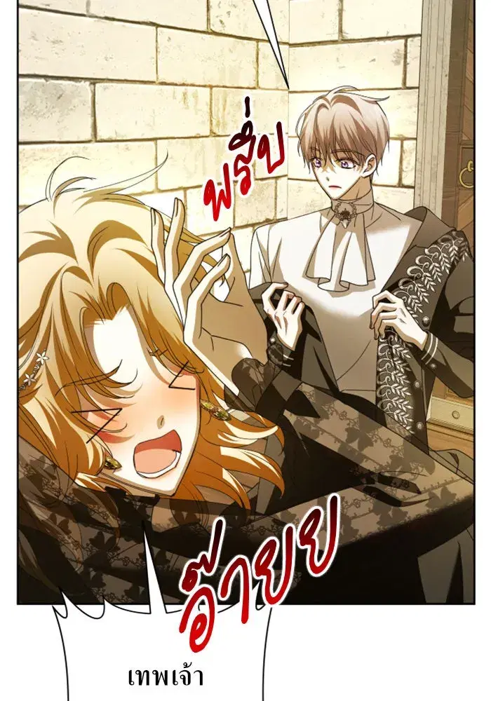 Your Throne ตอนที่ 110 หน้า 79