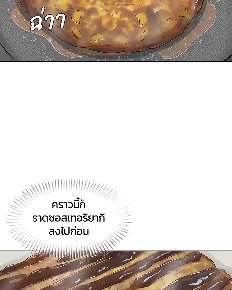 Kitchen Soldier ตอนที่ 107 หน้า 67