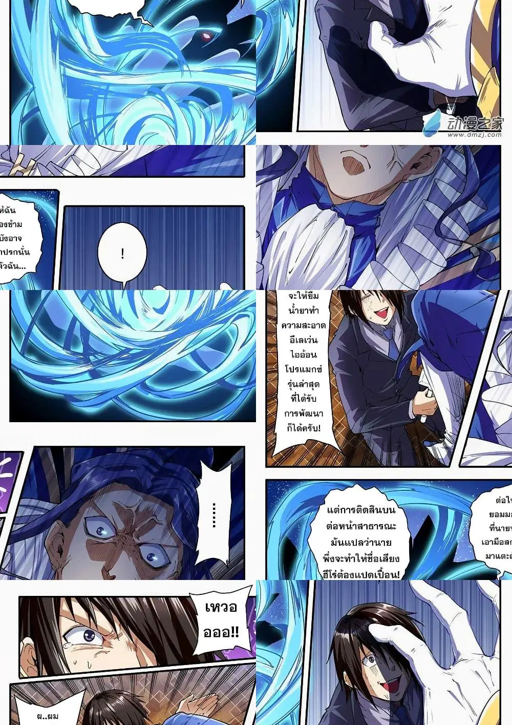 Hero? I Quit A Long Time Ago ตอนที่ 152 หน้า 9