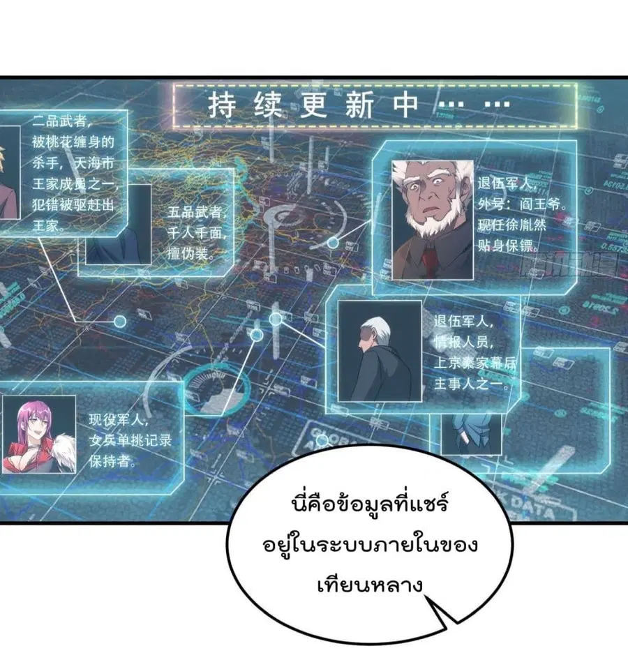 Immortal Husband in The City ตอนที่ 39 หน้า 11