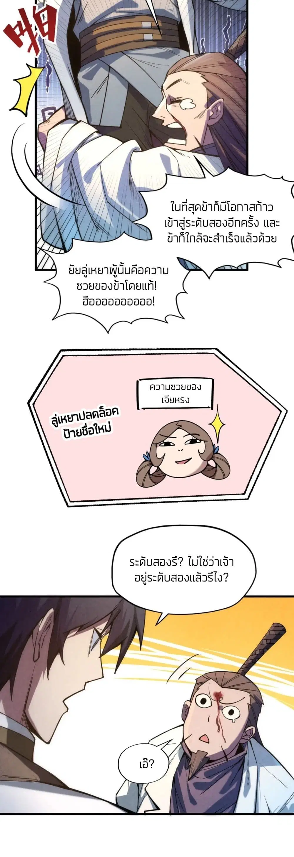 The Eternal Supreme ตอนที่ 64 หน้า 39