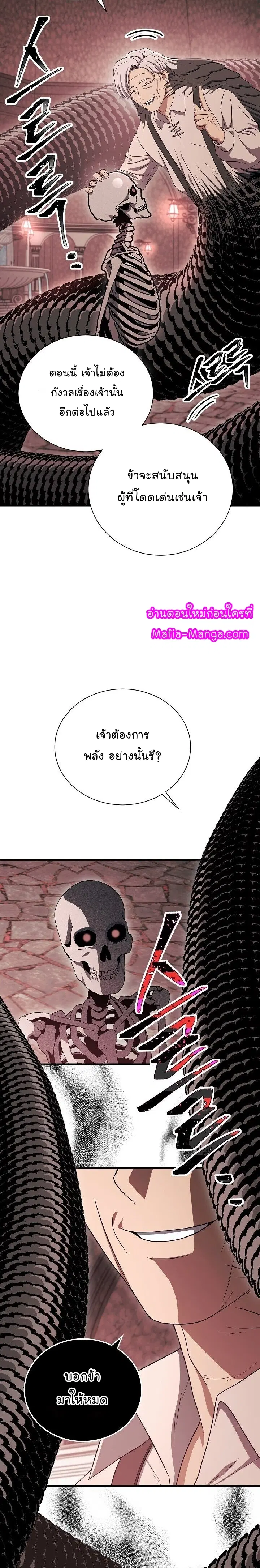 Skeleton Soldier ตอนที่ 147 หน้า 29