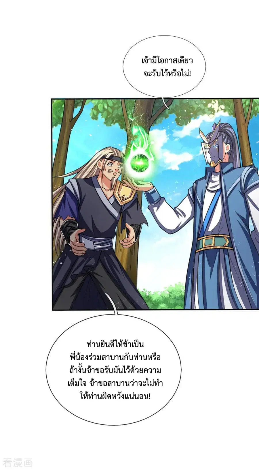 Shenwu Tianzun ตอนที่ 65 หน้า 14