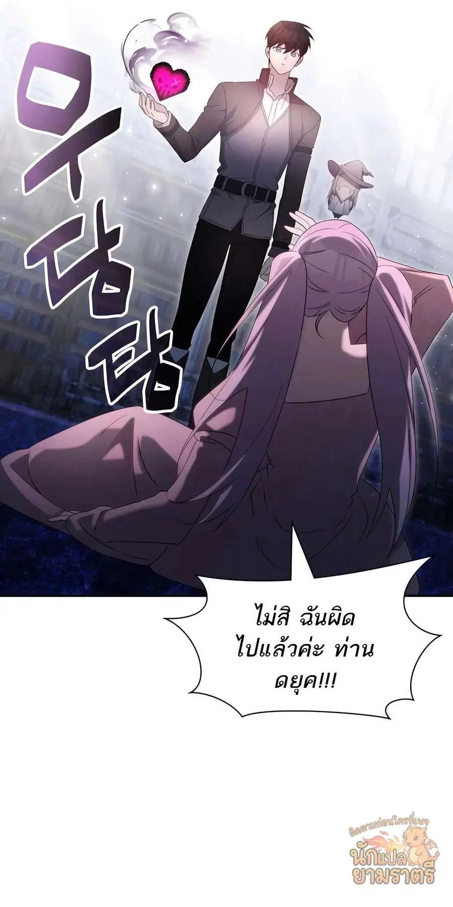 My Lucky Encounter From The Game Turned Into Reality ตอนที่ 63 หน้า 21