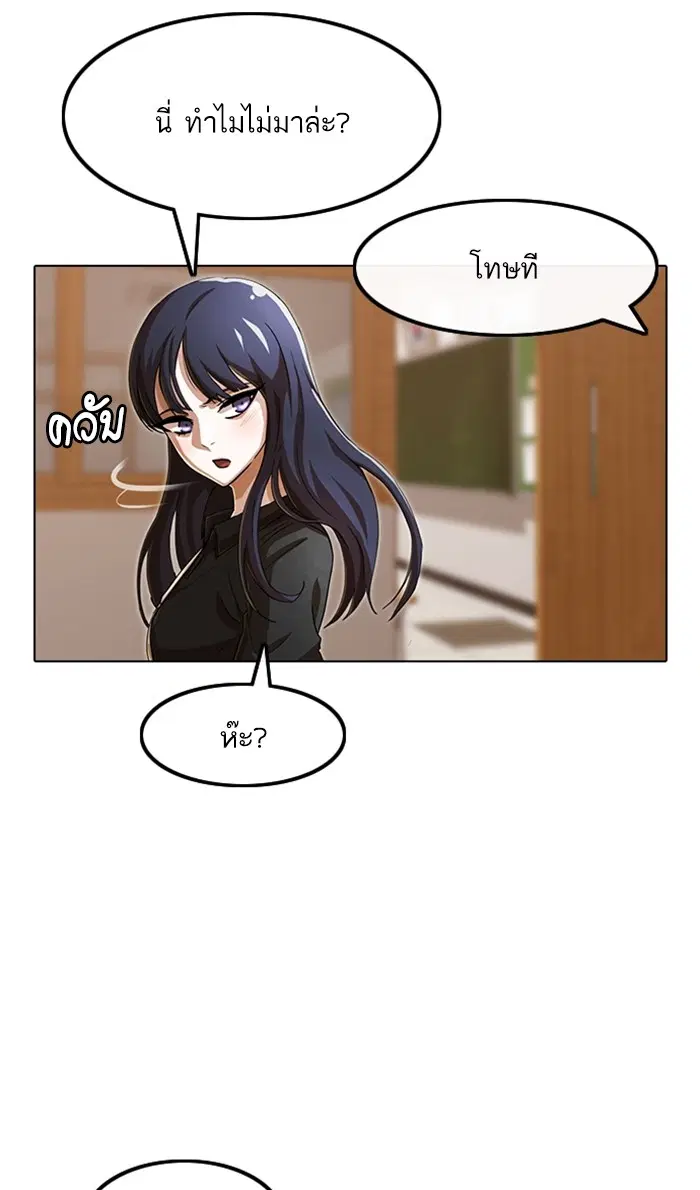 Random Chat ตอนที่ 84 หน้า 65