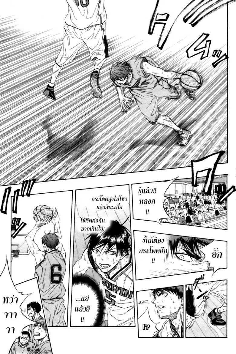 Kuroko no Basuke ตอนที่ 87 หน้า 14