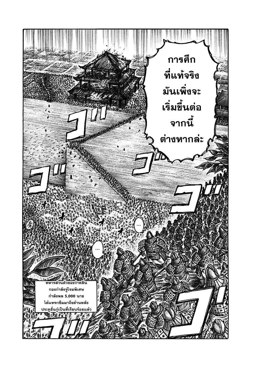 Kingdom ตอนที่ 316 หน้า 18