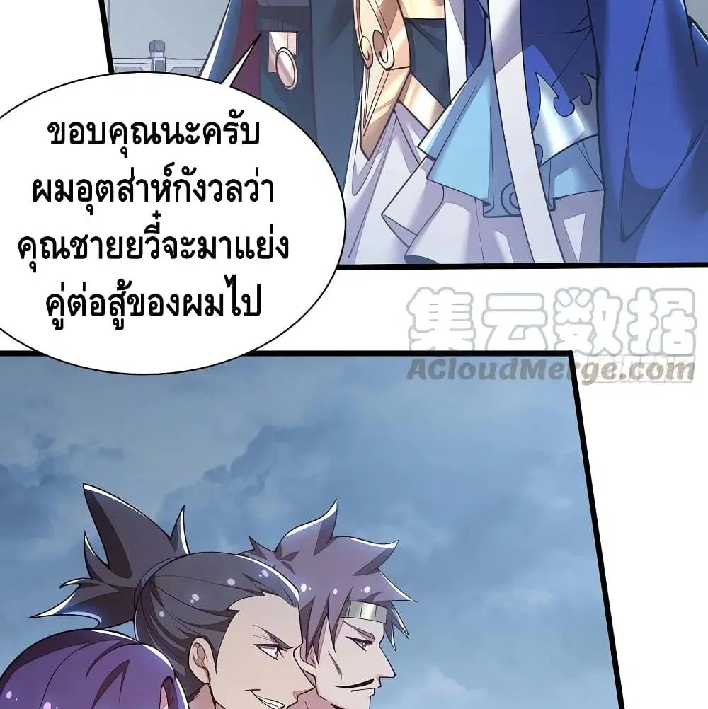 Undead King Beyond ตอนที่ 137 หน้า 18