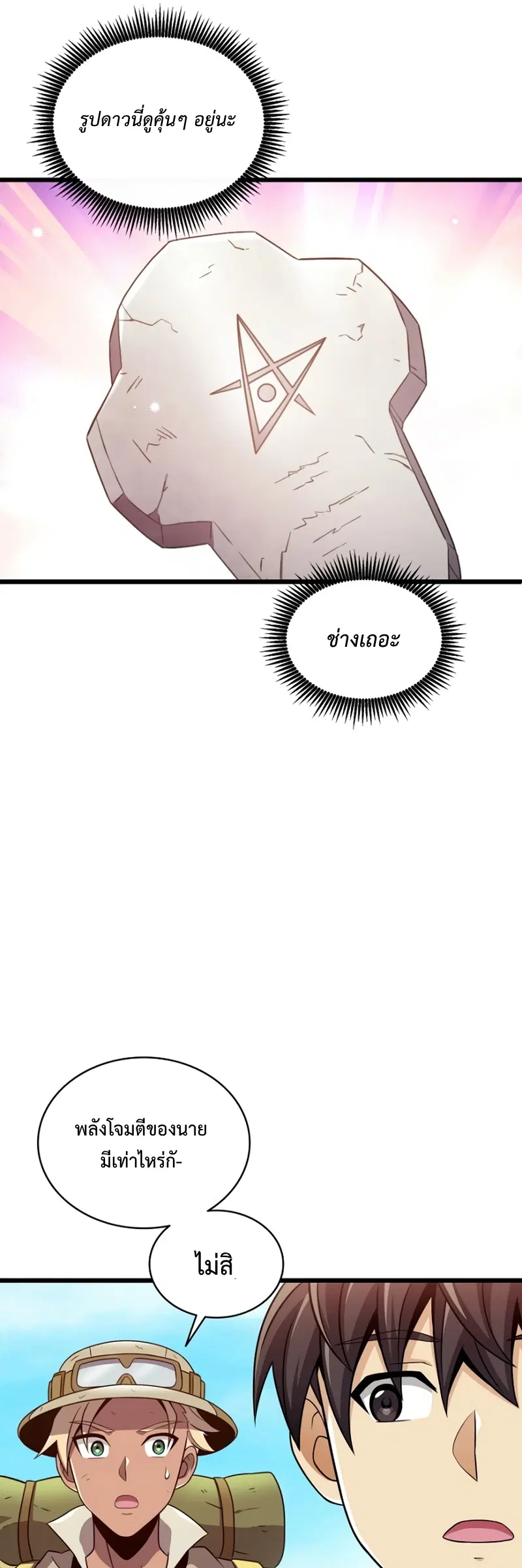 Arcane Sniper ตอนที่ 121 หน้า 21