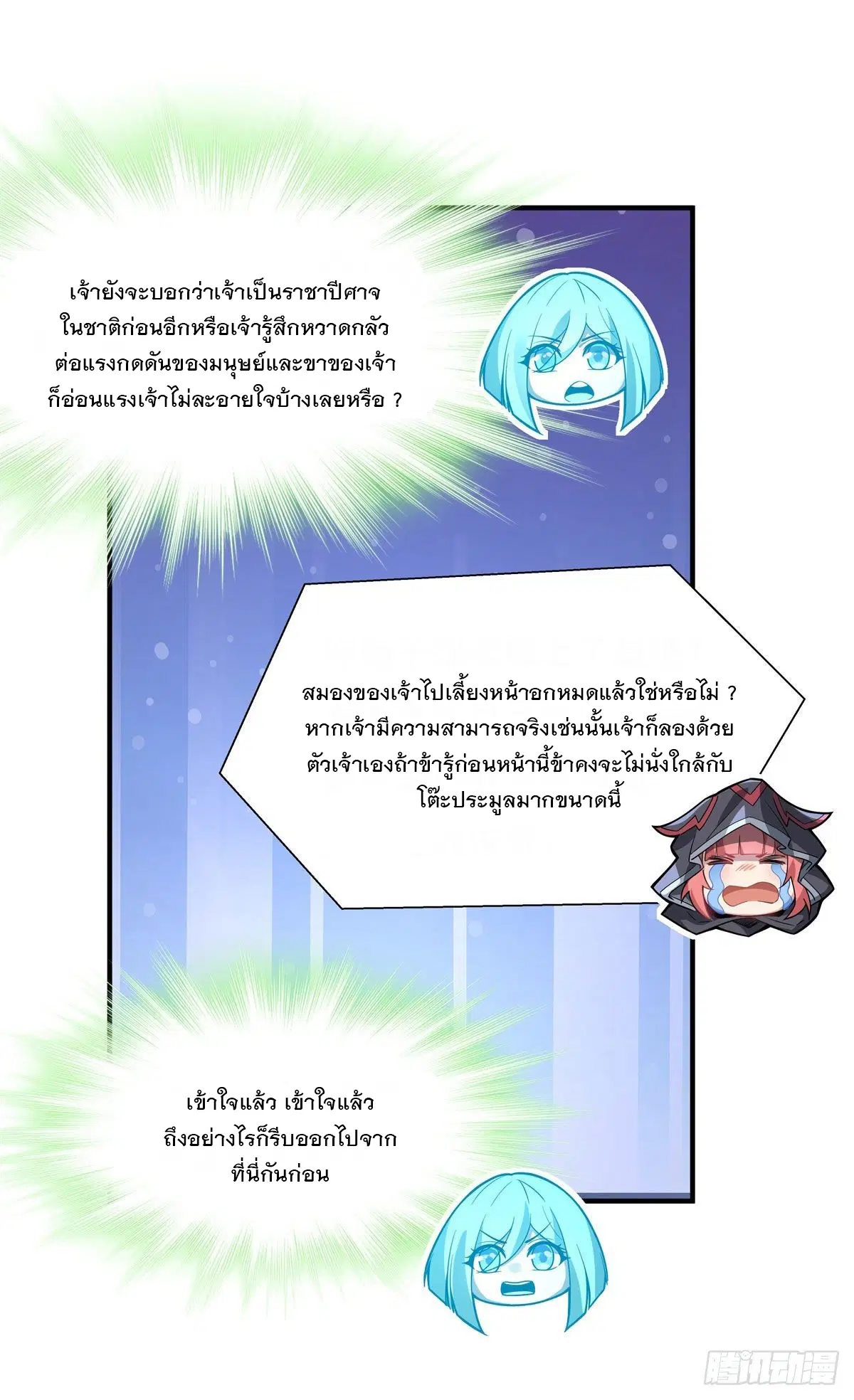 My Female Disciples are all Future Masters of the Heavens ตอนที่ 45 หน้า 23