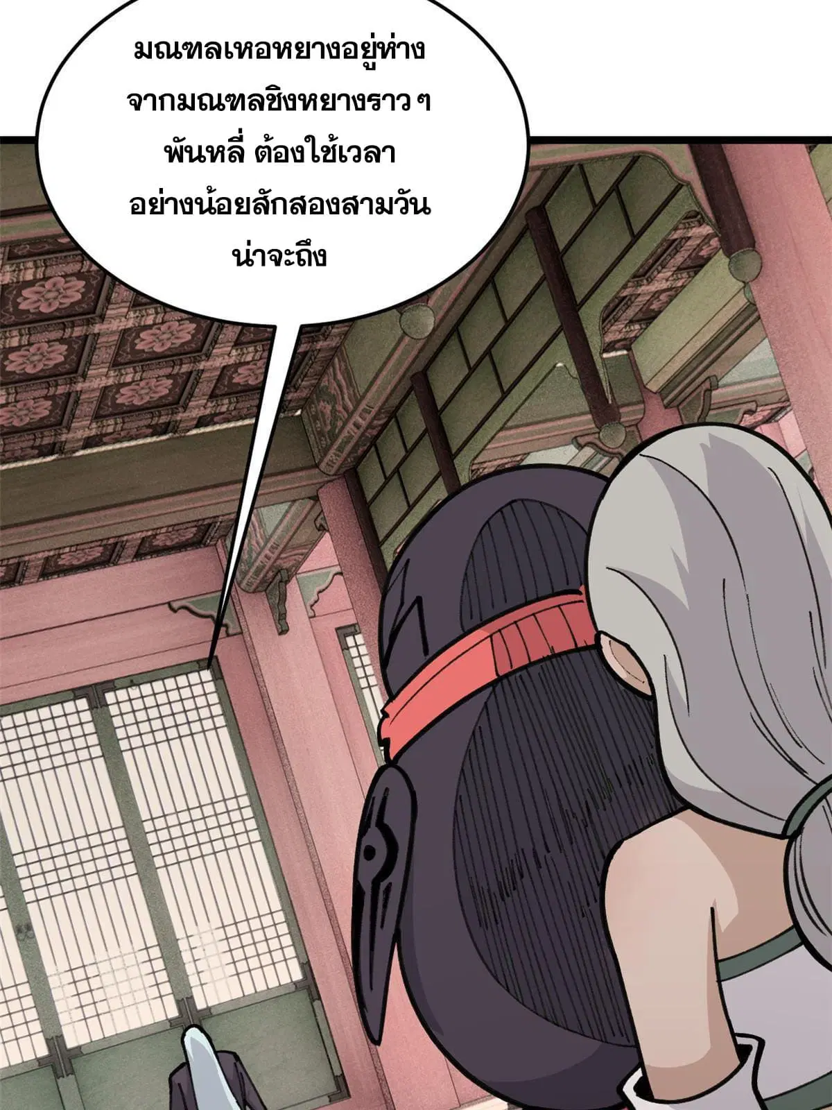 All Hail the Sect Leader ตอนที่ 139 หน้า 38